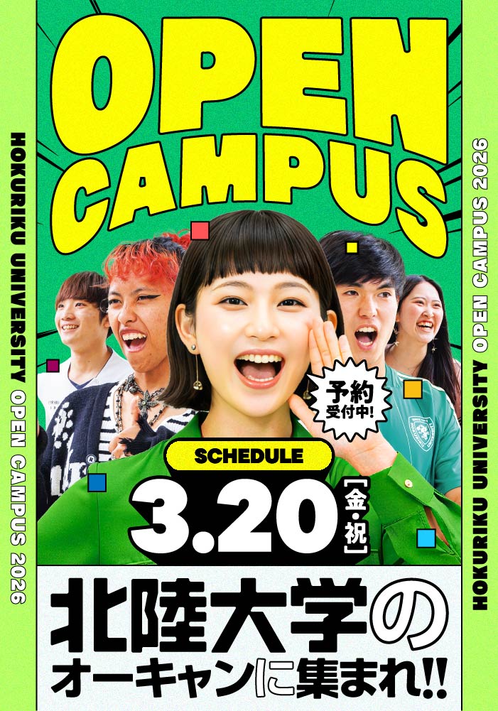 OPEN CAMPUS開催!
