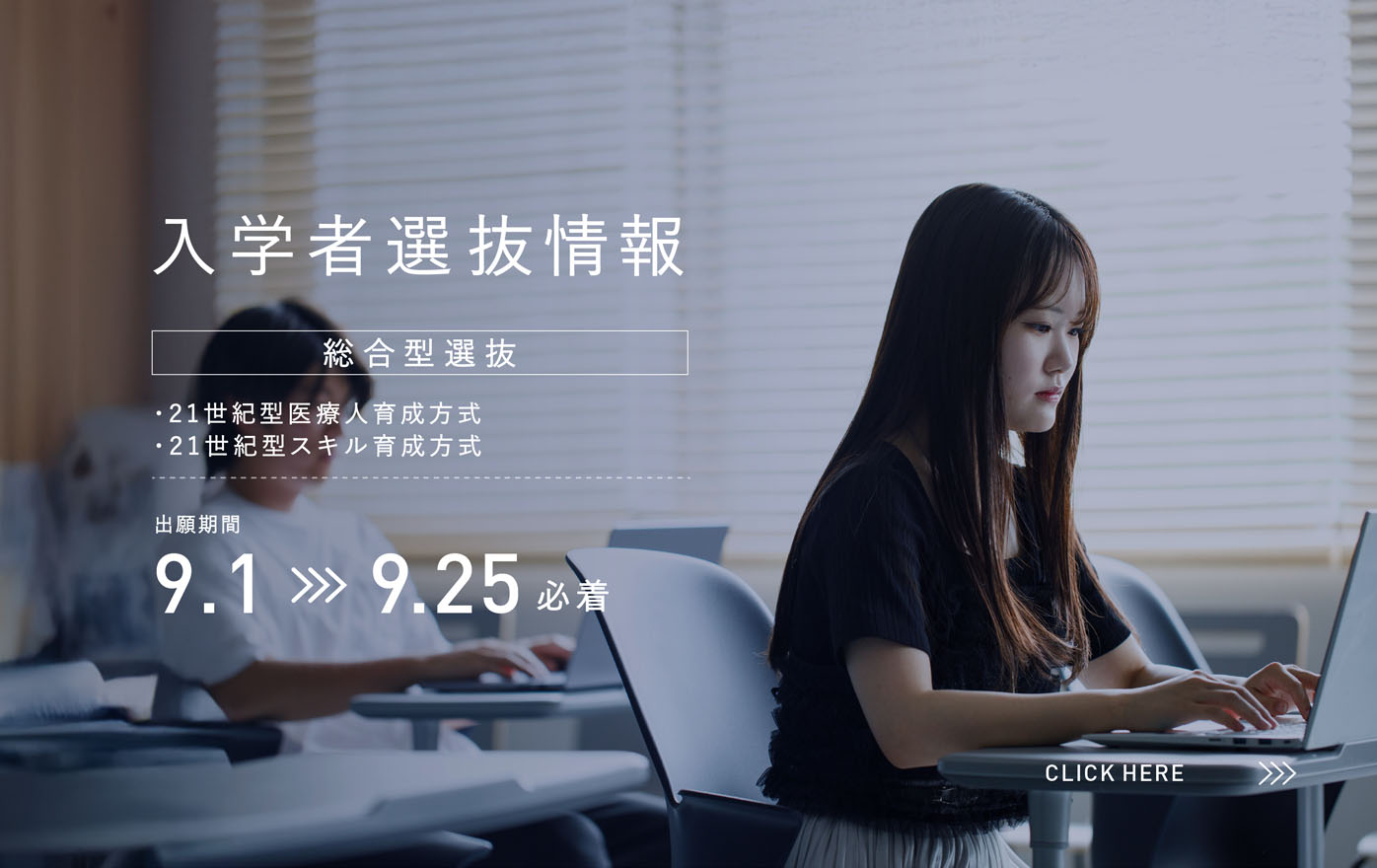 入学者選抜情報