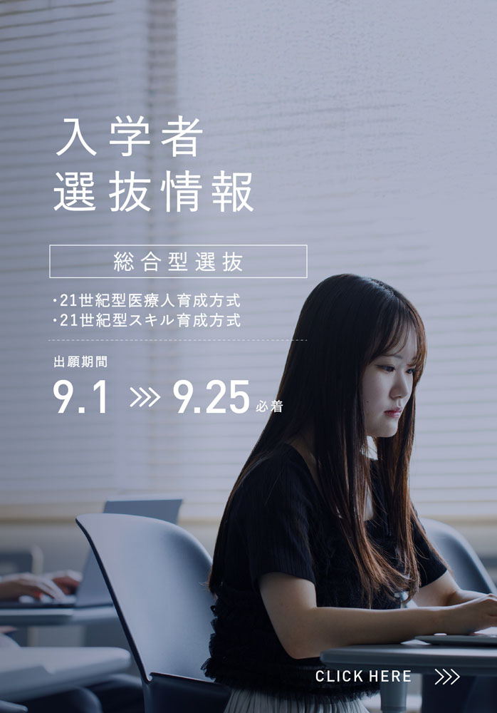 入学者選抜情報