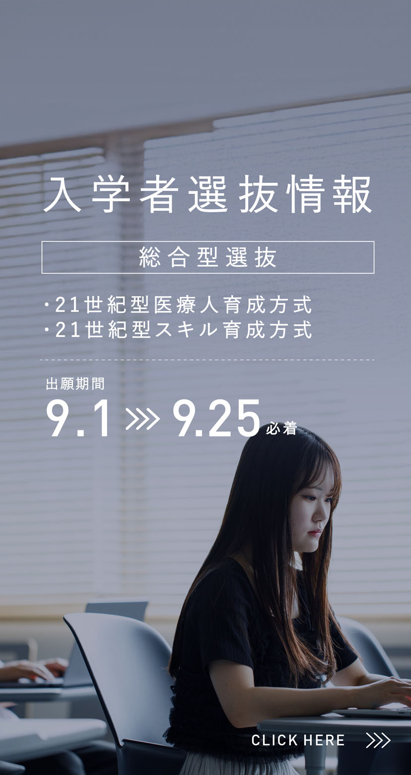2026年度入学者選抜情報