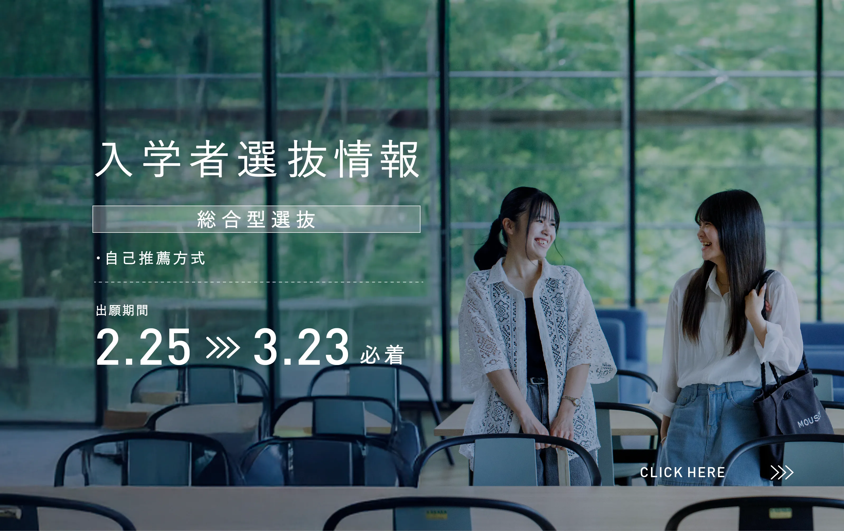 入学者選抜情報