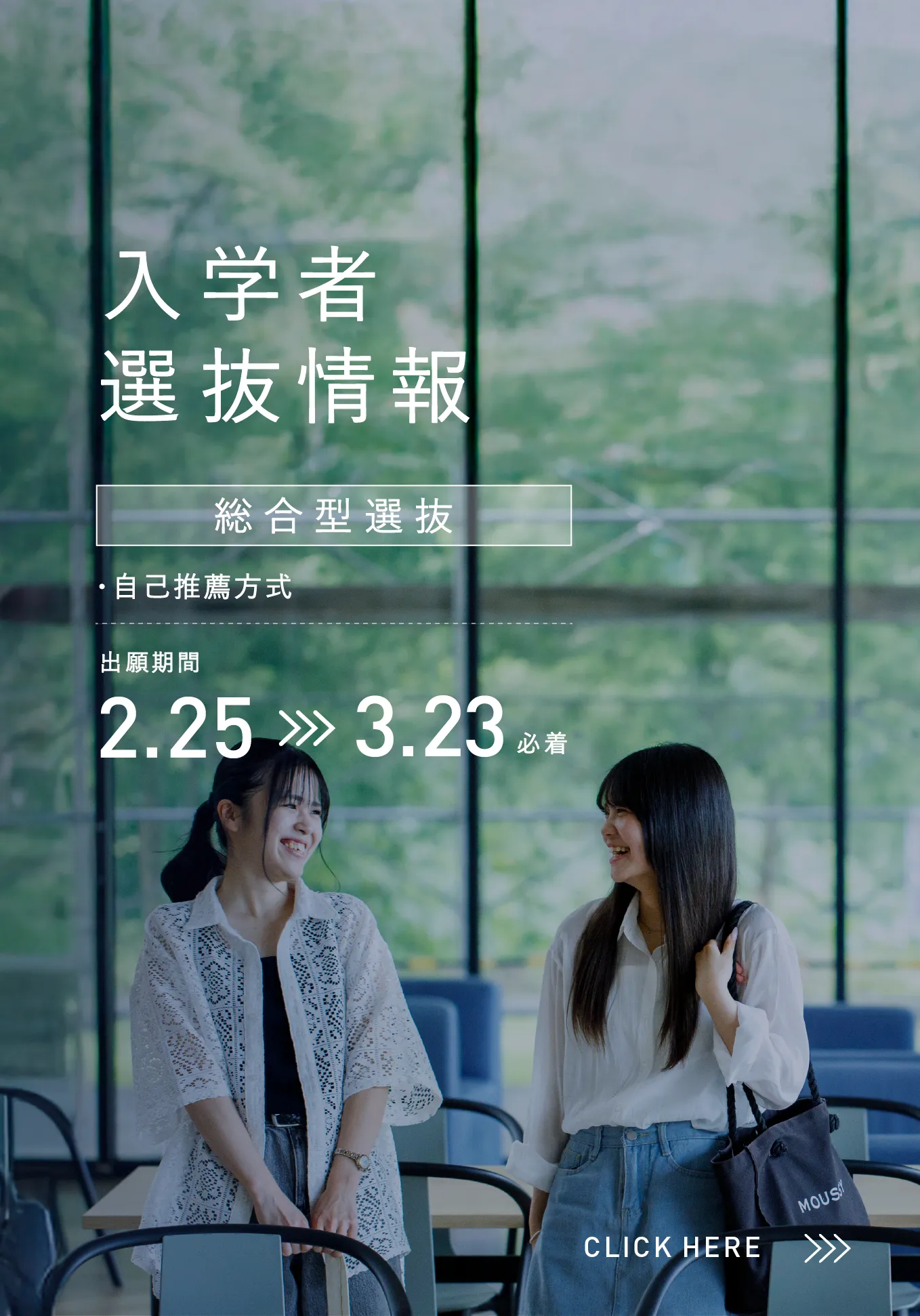 入学者選抜情報