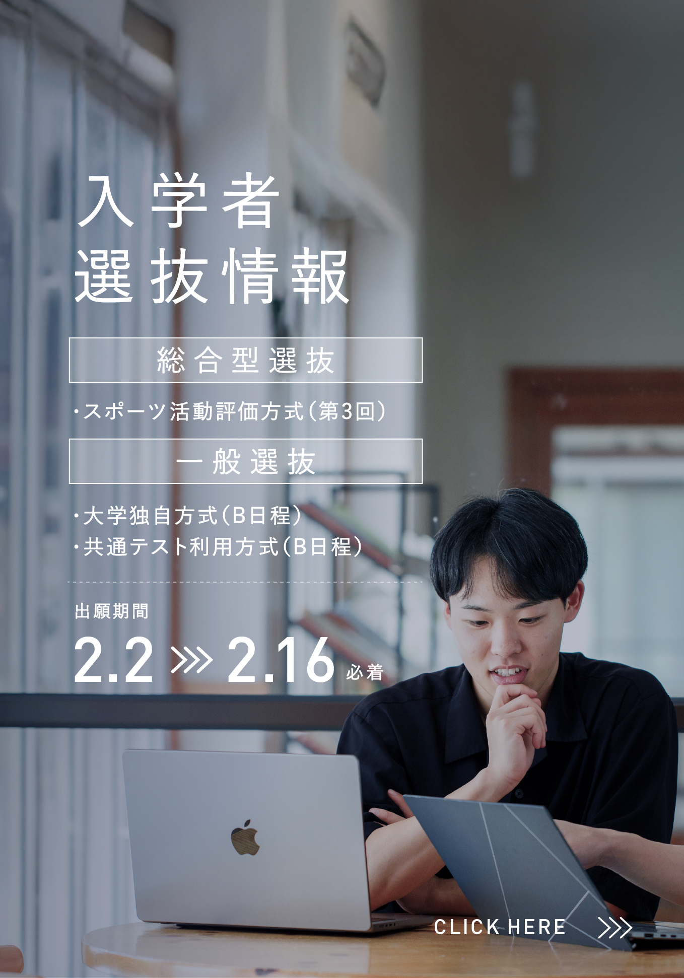 入学者選抜情報