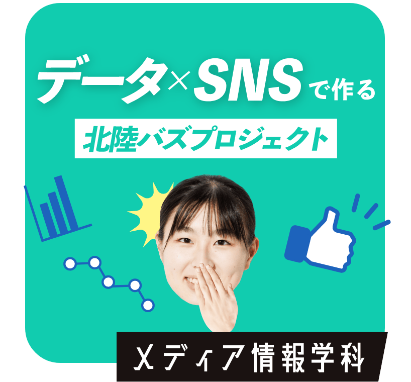 メディア情報学科