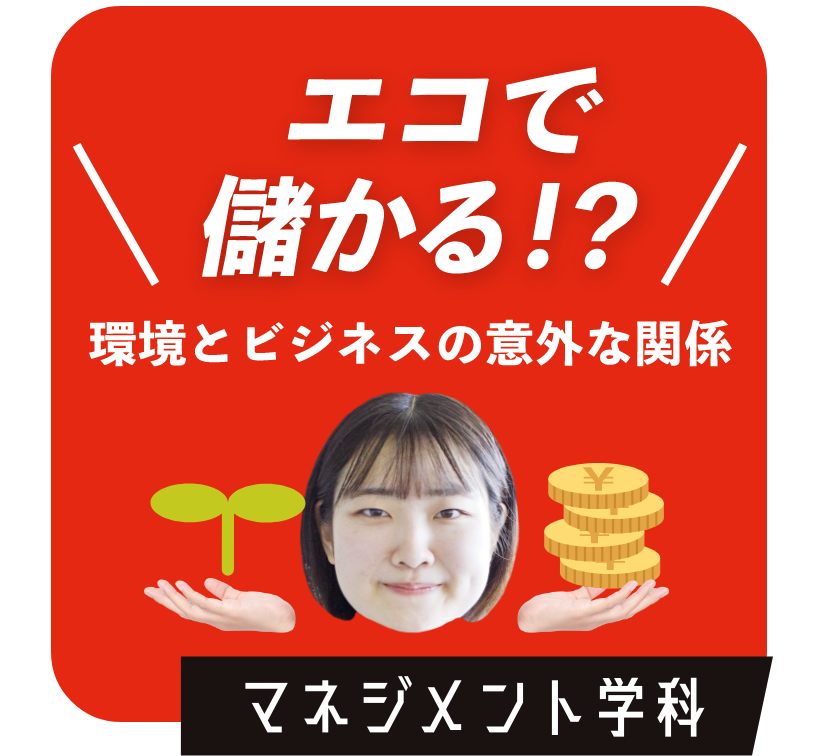 キャリアってなに？キャリアデザインってなに？　経済学科