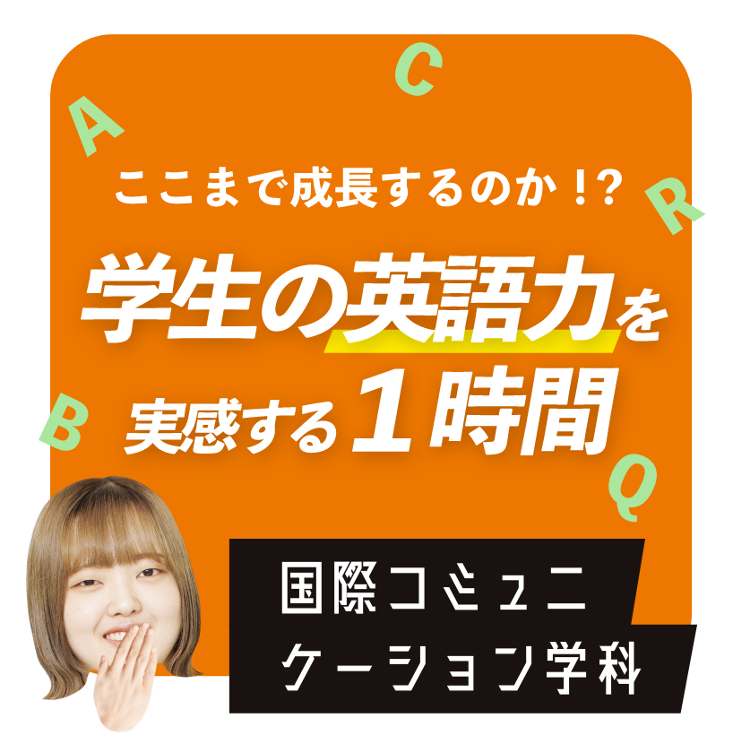 経済っておもしろい　マネジメント学科